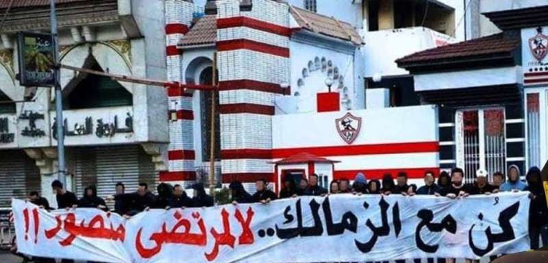 الزمالك