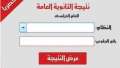 عاجل| برقم الجلوس.. اعرف نتيجة...