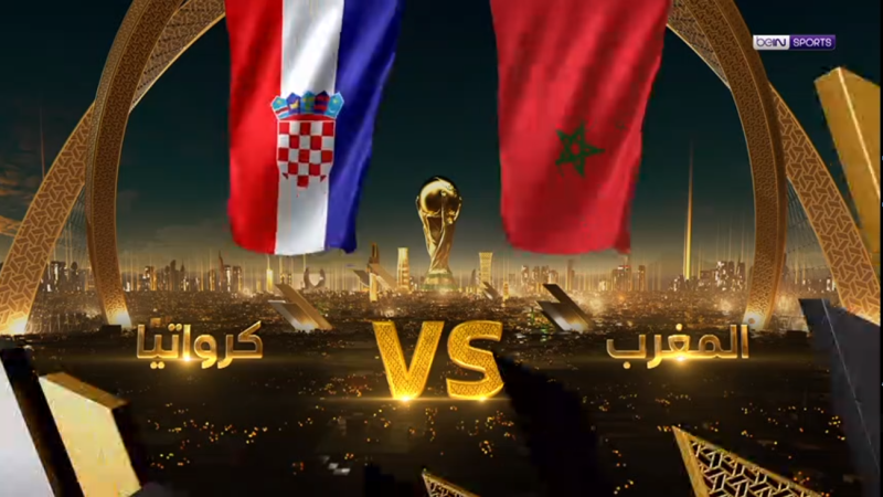مشاهدة مباراة المغرب وكرواتيا يلا شوت بث مباشر 