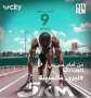 بعد نجاح 5 فعاليات.. انطلاق...