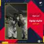 متفوقًا على مهاجم الزمالك| إيفونا...
