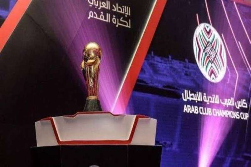 الاتحاد العربي يحدد موعد قرعة البطولة العربية للأندية