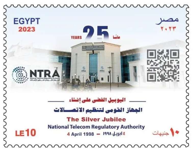 البريد المصري :يصدر طابع بريد تذكاريًّا بمناسبة مرور ٢٥ عامًا على إنشاء الجهاز القومي لتنظيم الاتصالات