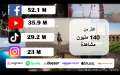 بعينة تتخطى ال 140 مليون...