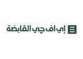 المجموعة المالية هيرميس القابضة تحصل...