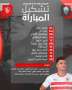 عاجل| تشكيل الزمالك في مواجهة...