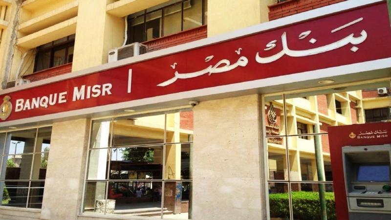 بنك مصر يتيح خدمات الدفع والتحصيل الإلكتروني على المنصة الخاصة بمبادرة وزارة الخارجية – لتسوية المواقف التجنيدية