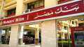 بنك مصر يتيح خدمات الدفع...