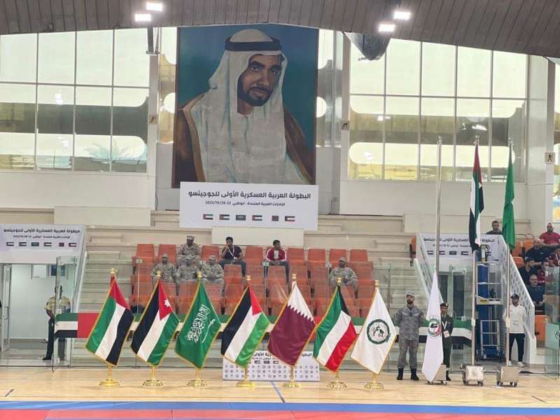إفتتاح البطولة العربيّة العسكرية الأولى للجوجيتسو .. بالإمارات