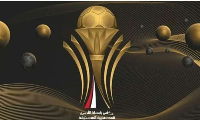 مواجهات قوية.. تعرف على نتائج قرعة بطولة كأس رابطة الأندية المصرية