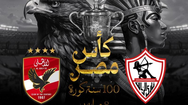 نهائي كأس مصر 