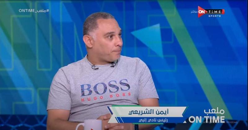 أيمن الشريعي: تصريحات مصطفى شلبي تم فهمها بشكل خاطئ وعرض الزمالك كان أكبر من الأهلي