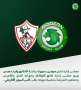مودرن سبورت يهنئ الزمالك بالتتويج...