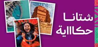 ”دورة الألعاب السعودية”: أسبوعان من...