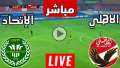 يلا شوت .. مشاهدة مباراة...