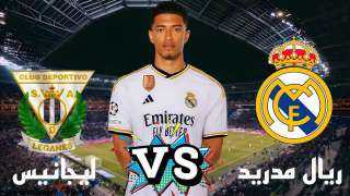مشاهدة مباراة ريال مدريد وليجانيس...