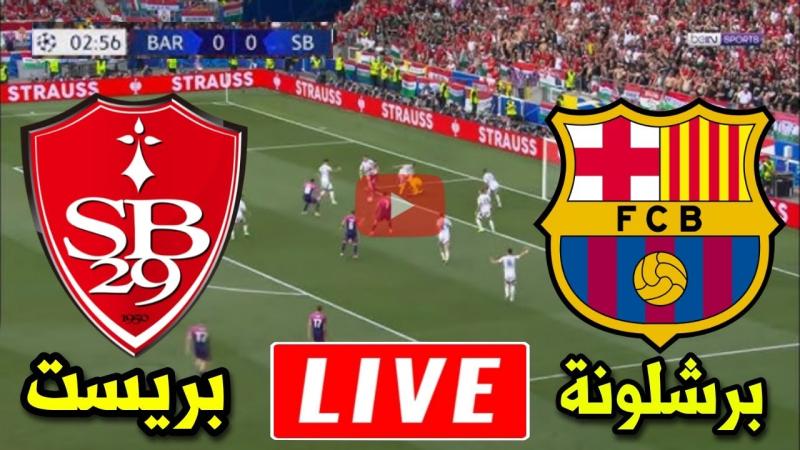 يلا شوت .. لحظة بلحظة مشاهدة مباراة برشلونة وبريست بث مباشر اليوم في دوري أبطال أوروبا