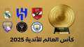 بمشاركة الأهلي.. بث مباشر مشاهدة...