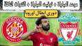 تحت قيادة مو صلاح.. موعد...