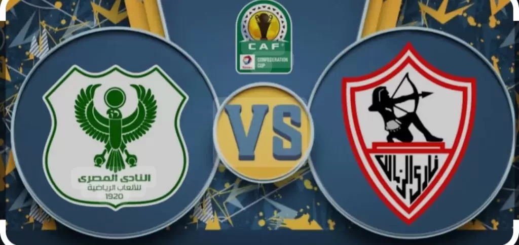 الزمالك VS المصري