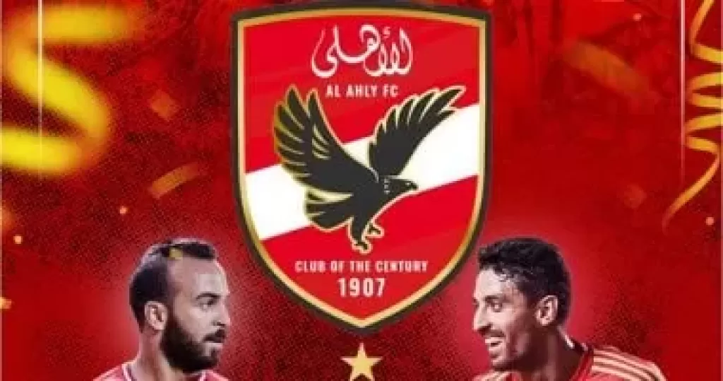 الاهلي