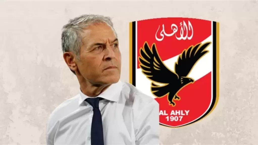 كولر مدرب الاهلي