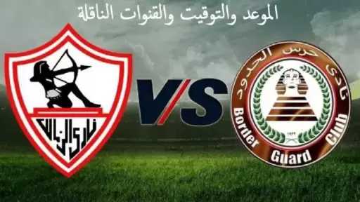 تعرف على موعد مباراة الزمالك...