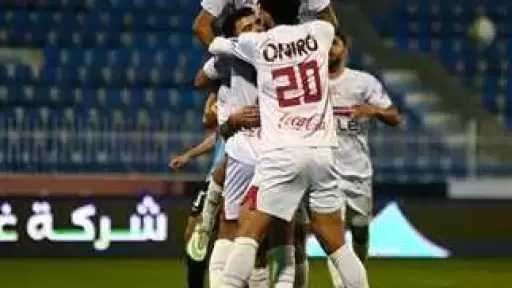 مهمة من العيار الثقيل.. الزمالك...