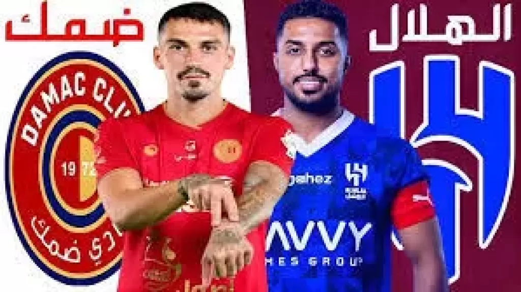 مباراة الهلال وضمك