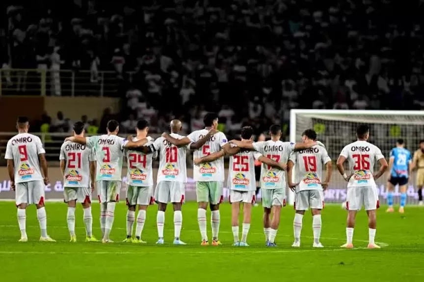 الزمالك