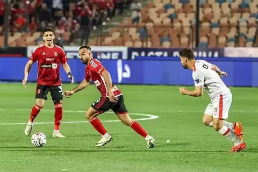 مباراة الأهلي والزمالك