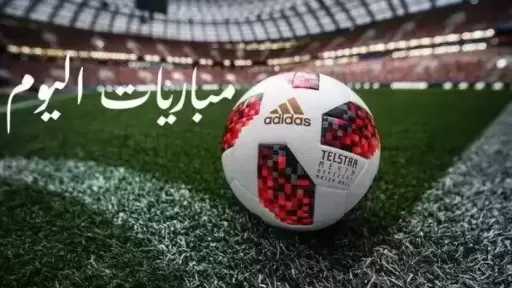 أبرزها برشلونة ضد أتلتيكو مدريد.....