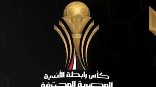 العاصمة الإدارية تستضيف مؤتمر كأس...