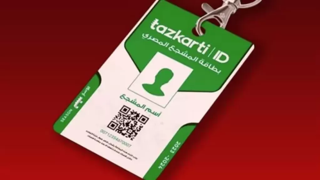 بطاقة المشجع ”Fan ID”