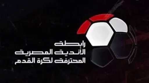 الأهلي ضد الزمالك.. رابطة الأندية...