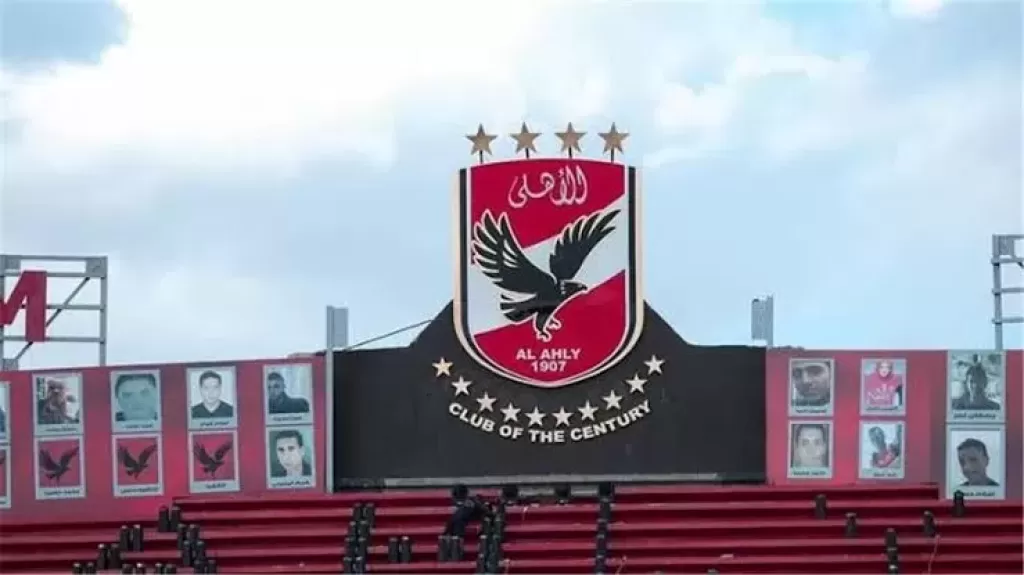 النادي الاهلي