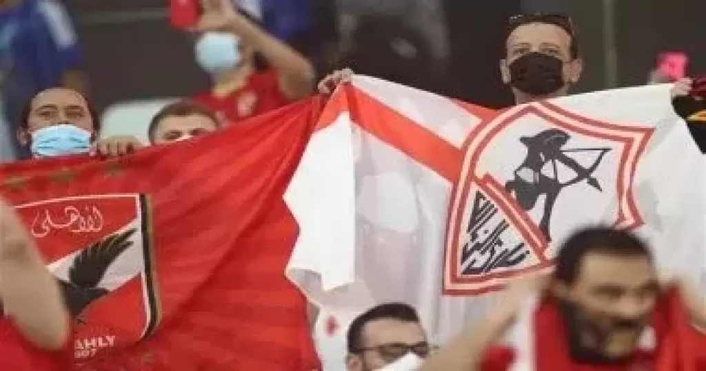 جماهير الزمالك والأهلي