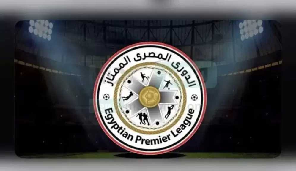 قبل انطلاق مواجهات اليوم.. ترتيب الدوري المصري