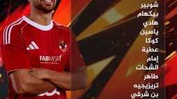 الفريق الأول