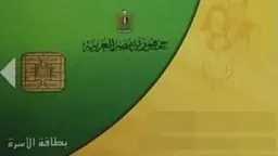 التموين تكشف أسباب وقف بطاقات...