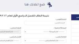 رابط نتيجة الصف الرابع الابتدائي...