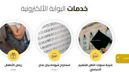 رابط نتيجة الصف الثالث الابتدائي...