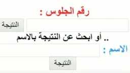 استعلم الآن.. نتيجة الصف الخامس...