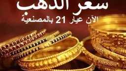 سعر الذهب اليوم الثلاثاء 26...