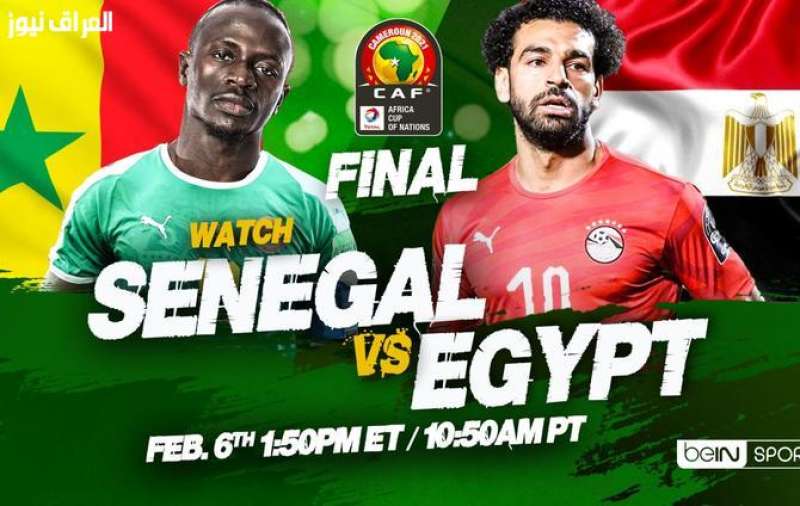 مشاهدة مباراة مصر ضد السنغال بث مباشر اليوم