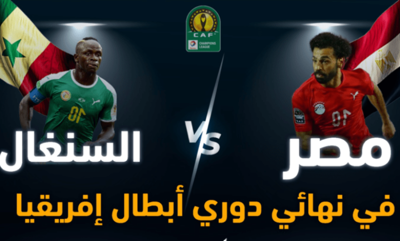 الان بث مباشر مباراة مصر والسنغال اليوم live في نهائي أمم إفريقيا