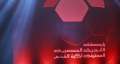موعد مباراة نهائي كأس الرابطة...