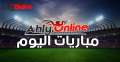 مواعيد مباريات اليوم في الدوري...
